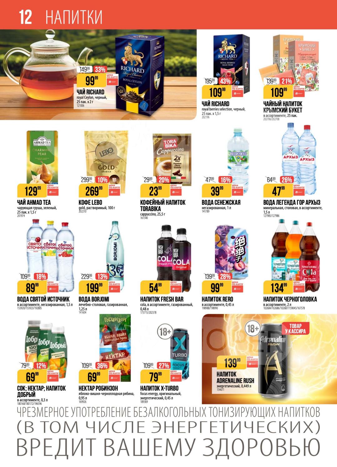 соки и воды 